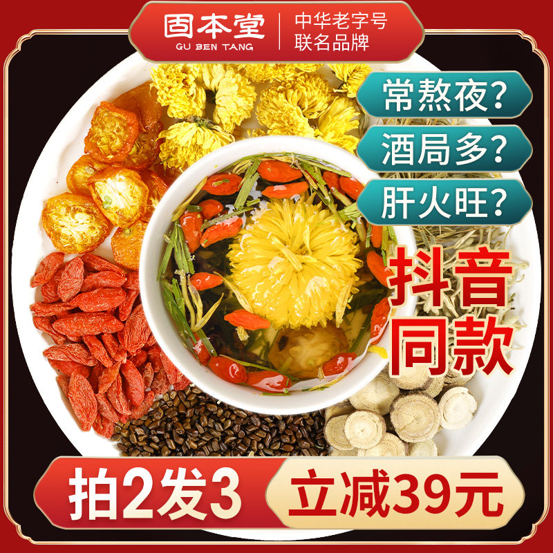 固本堂菊花决明子茶实物茶150克