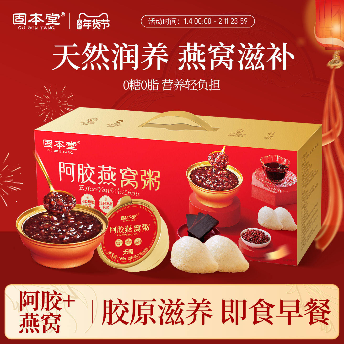 阿胶燕窝粥礼盒过年送礼长辈走亲戚食品年货礼品八宝营养即食早餐,粮油调味/速食/干货/烘焙,速食粥,淘宝优惠券,粉丝福利购,淘宝优惠卷