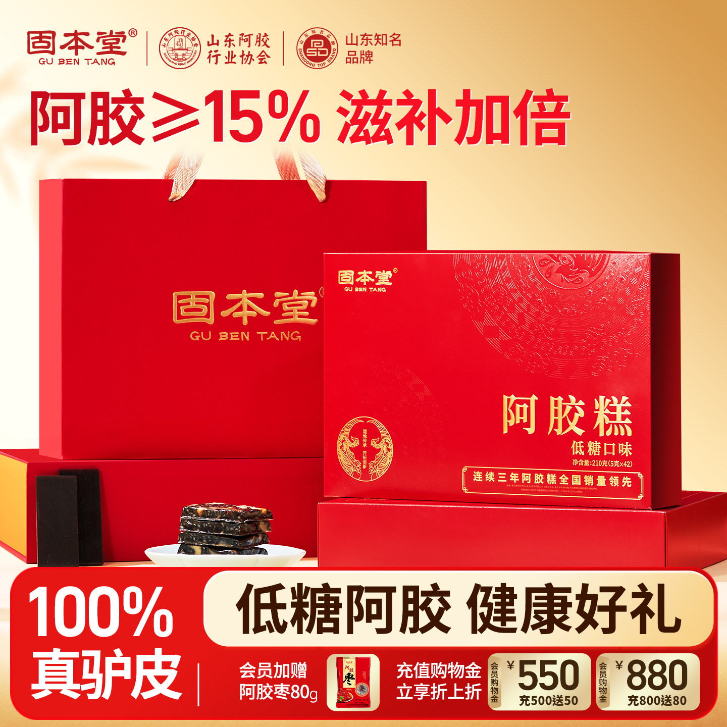 疯狂直降】高档阿胶糕礼盒送长辈