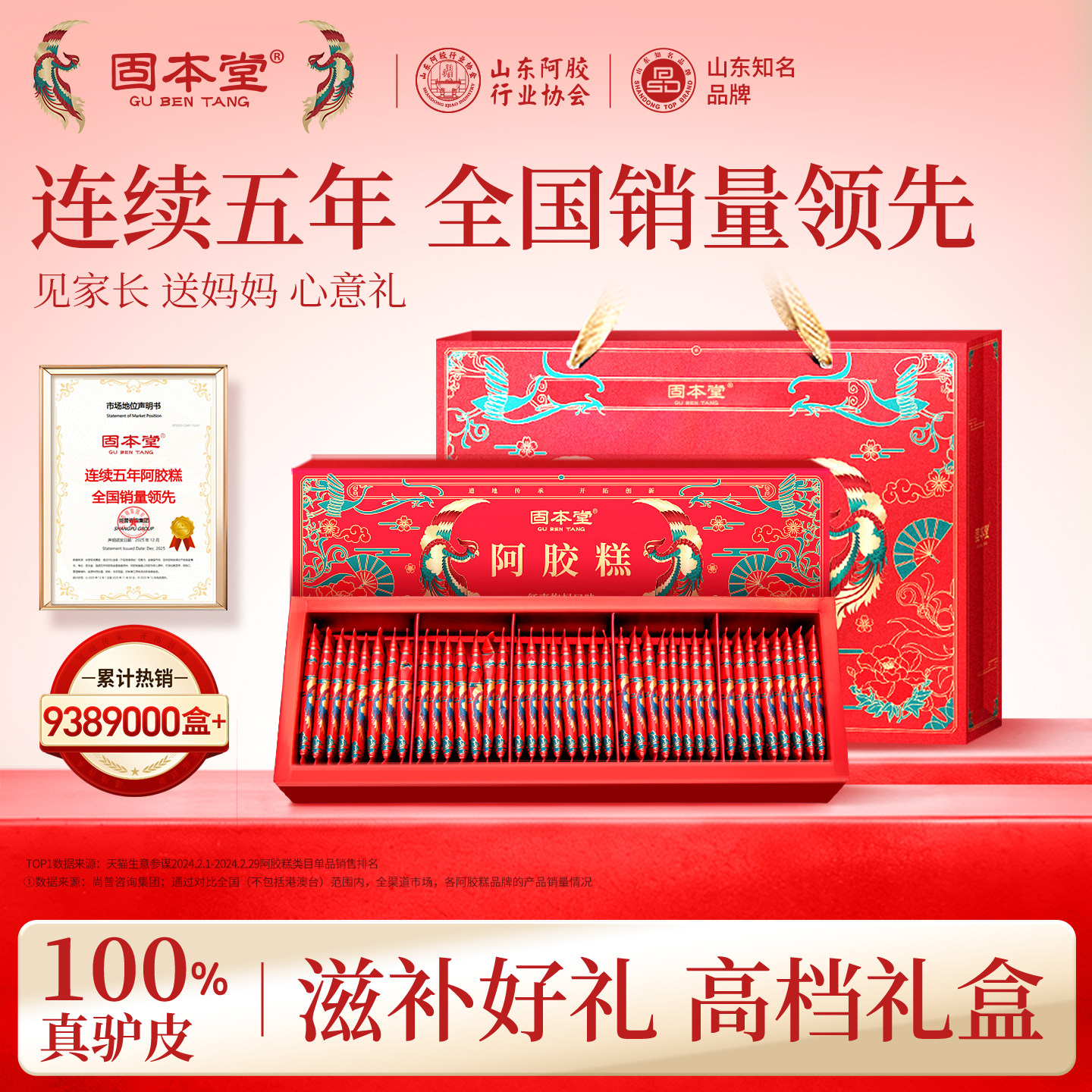 固本堂阿胶糕中秋礼盒送礼长辈妈妈补品女营养品阿娇膏官方旗舰店