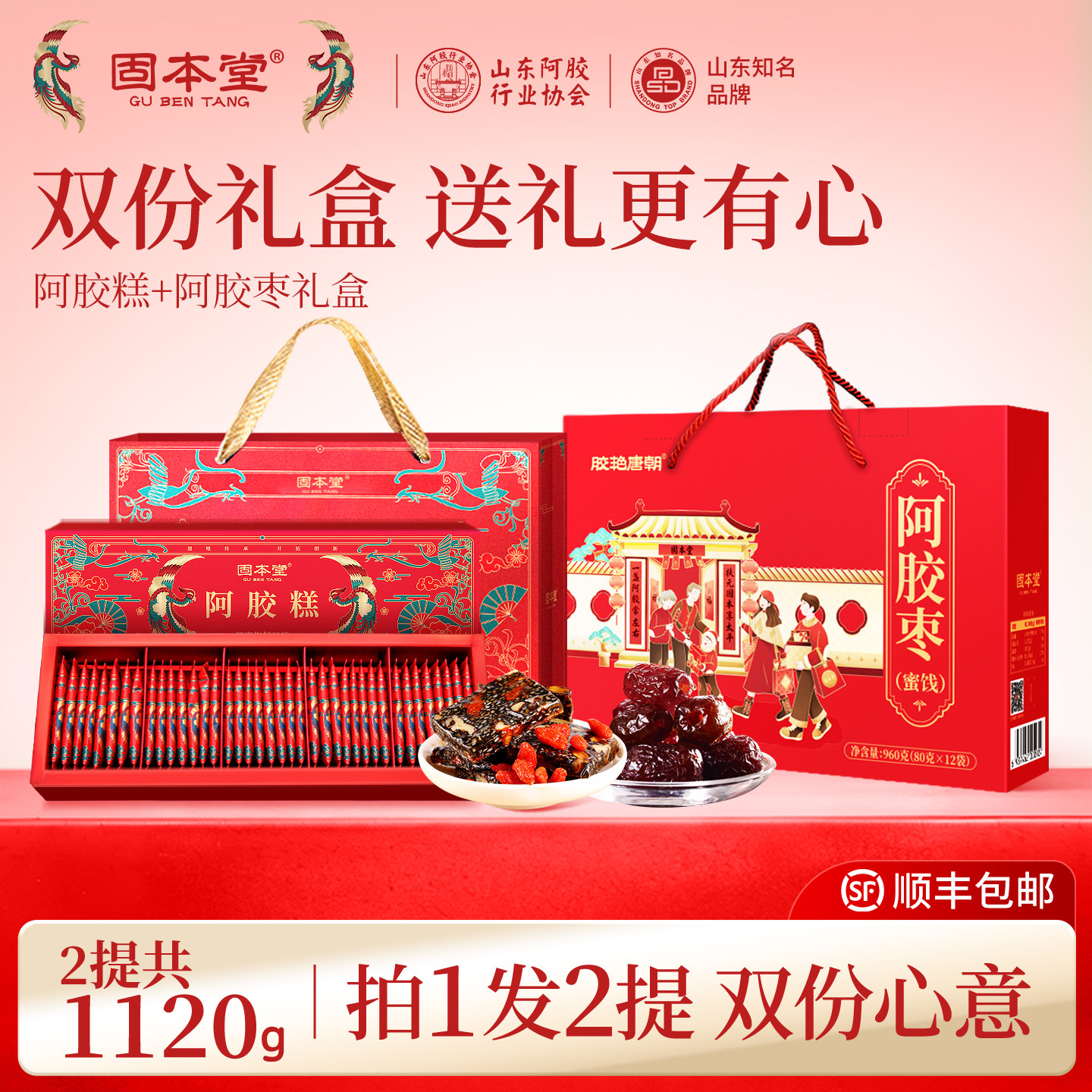 固本堂阿胶糕礼盒送礼长辈妈妈婆婆丈母娘见家长老人女补品营养品