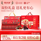 固本堂阿胶糕礼盒送礼长辈婆婆丈母娘见面礼见家长补品气血固元 膏