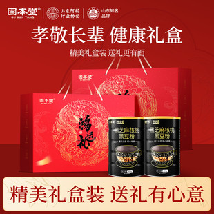 年货黑芝麻糊礼盒装过年礼品送长辈走亲戚实用礼物老年人营养食品