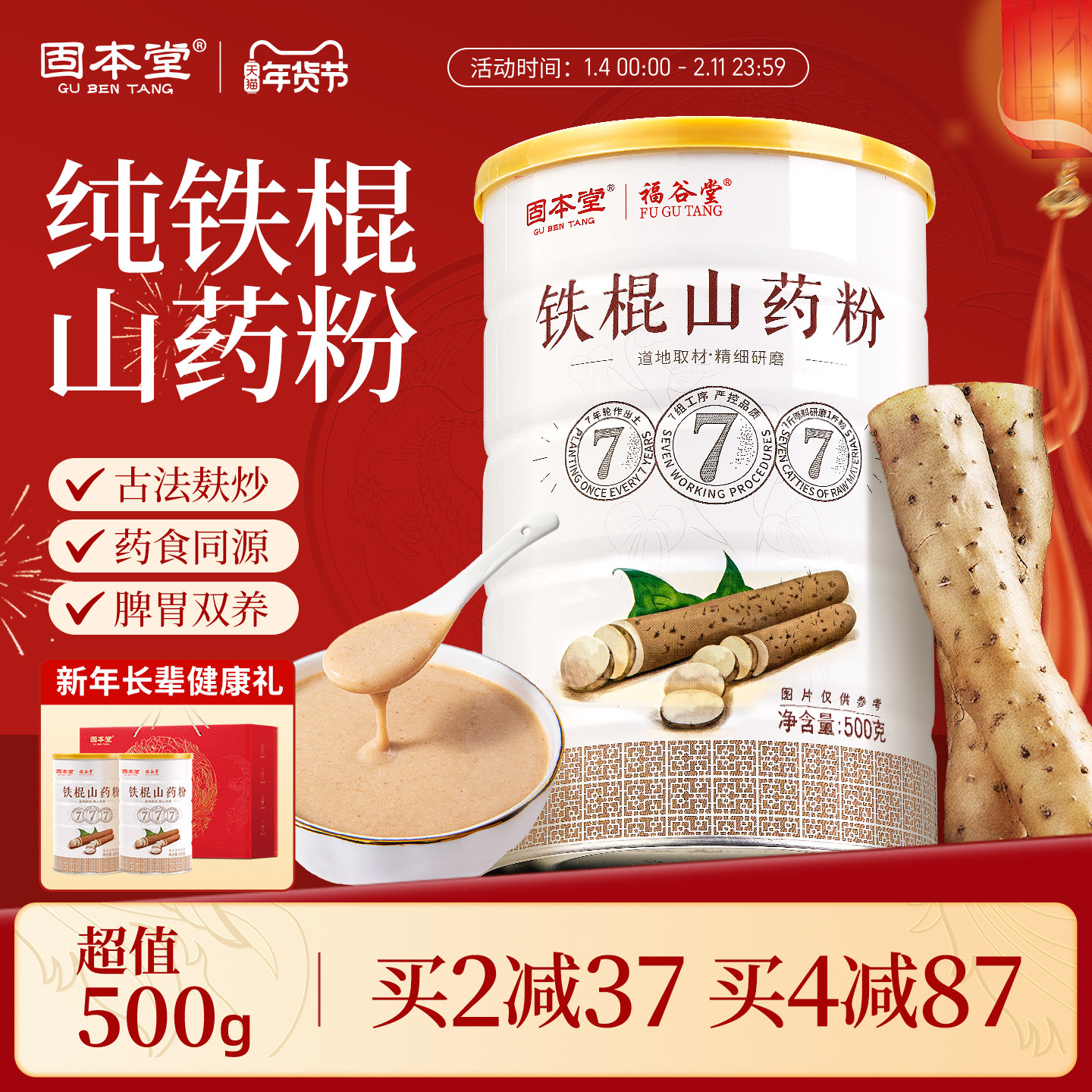 山药粉铁棍官方旗舰店纯山药粉正宗河南焦作养淮山药胃过年送长辈,传统滋补营养品,山药及其制品,淘宝优惠券,粉丝福利购,淘宝优惠卷