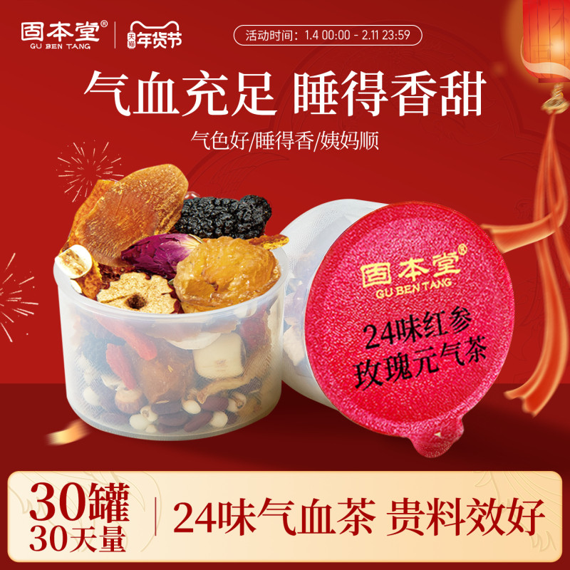 24味红参玫瑰花茶酸枣仁百合睡眠茶补女生养生茶气血茶养生茶包