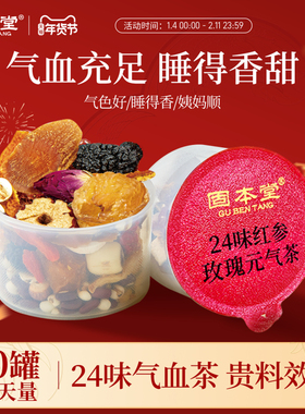 24味红参玫瑰花茶酸枣仁百合睡眠茶补女生养生茶气血茶养生茶包