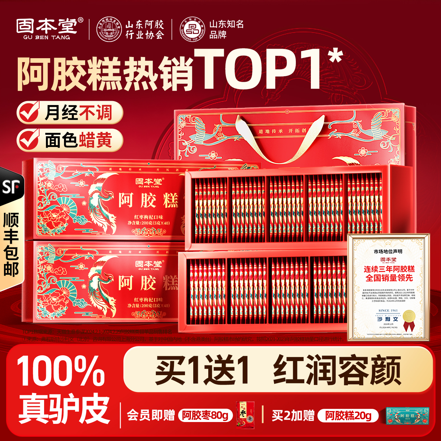 买1送1】阿胶糕礼盒送礼长辈妈妈