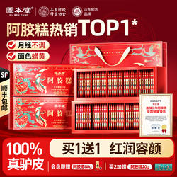 固本堂阿胶糕礼盒送礼长辈妈妈见家长营养补品产妇阿娇气血旗舰店