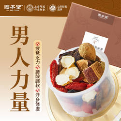 固本堂五宝茶养生茶八宝茶人参黄精枸杞茶熬夜男性男人养生茶包