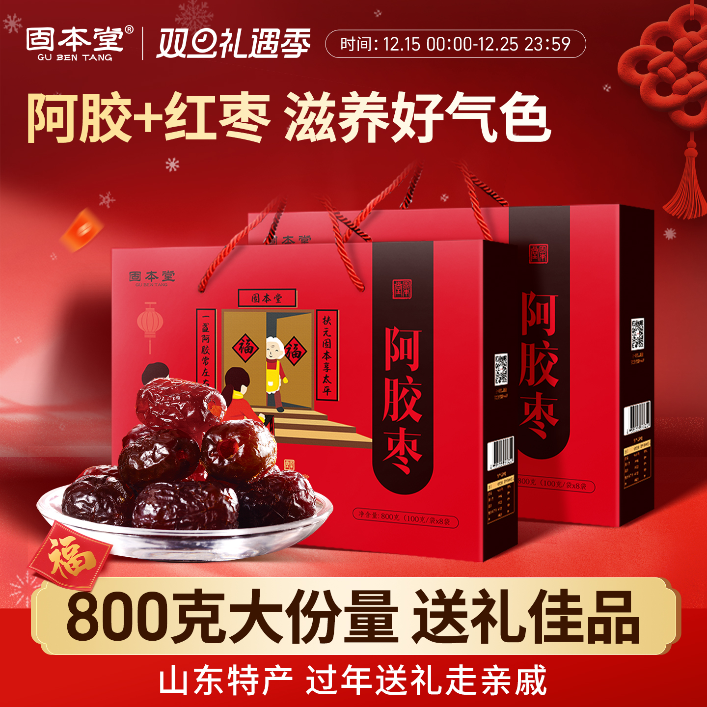 过年礼盒阿胶枣蜜枣年货送礼长辈走亲戚去皮去核红枣春节新年礼品