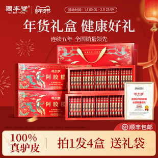 固本堂阿胶糕年货礼盒过年新年送礼长辈妈妈补品营养品父母膏气血