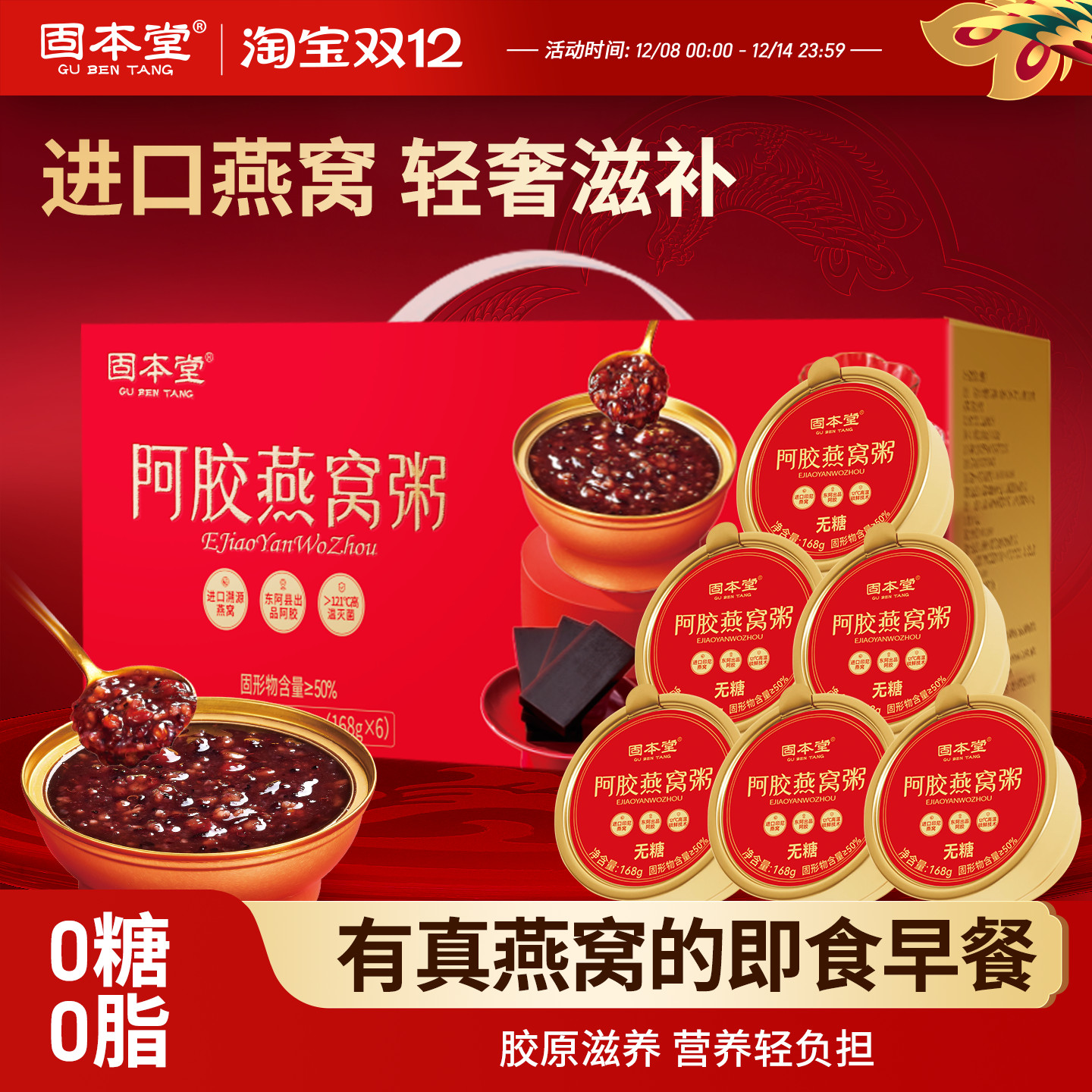 阿胶+燕窝+银耳滋补营养代餐粥