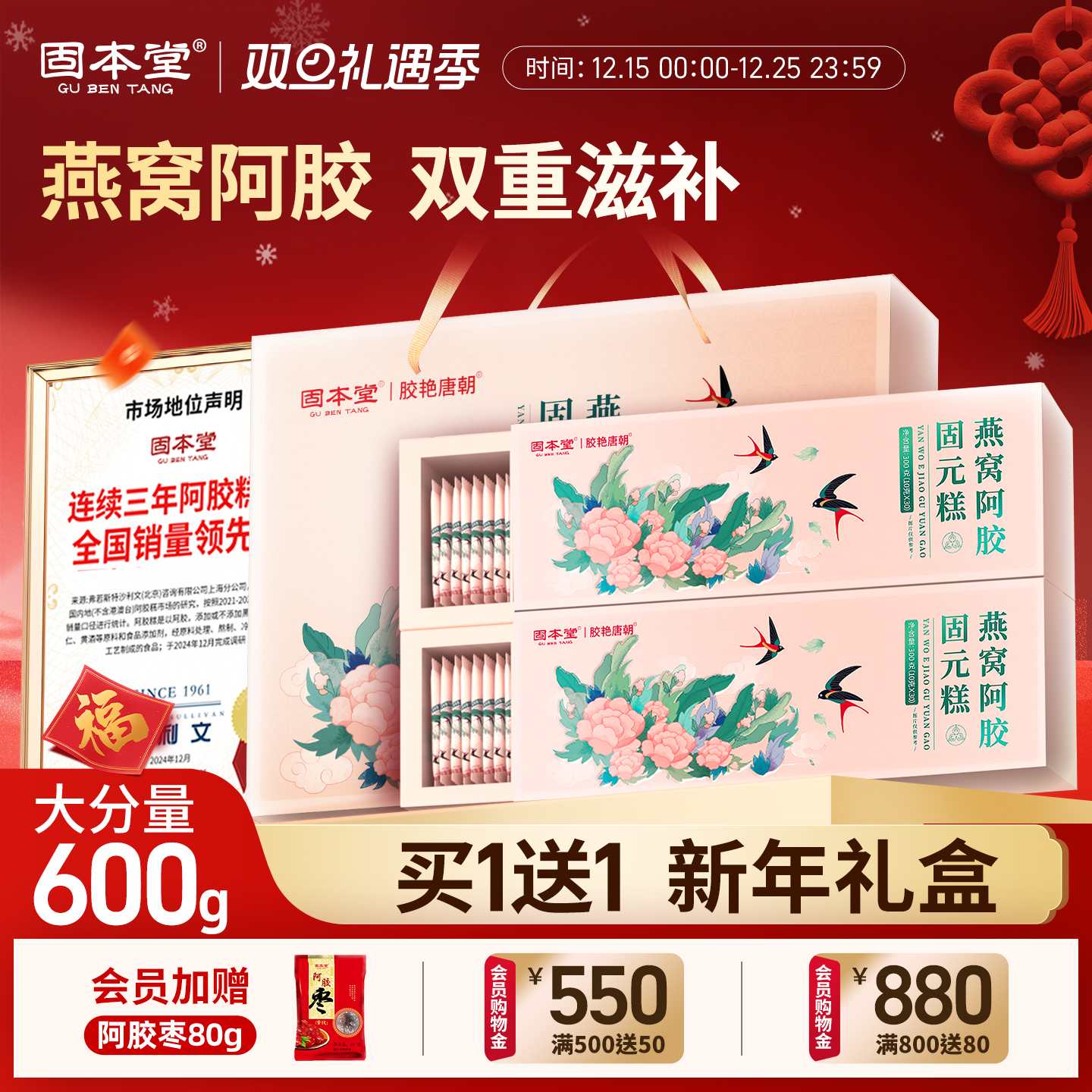 固本堂燕窝阿胶糕年货礼盒送礼长辈妈妈补品气血阿娇固元膏旗舰店