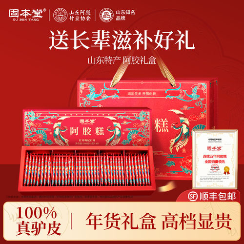 固本堂阿胶礼盒送礼送长辈