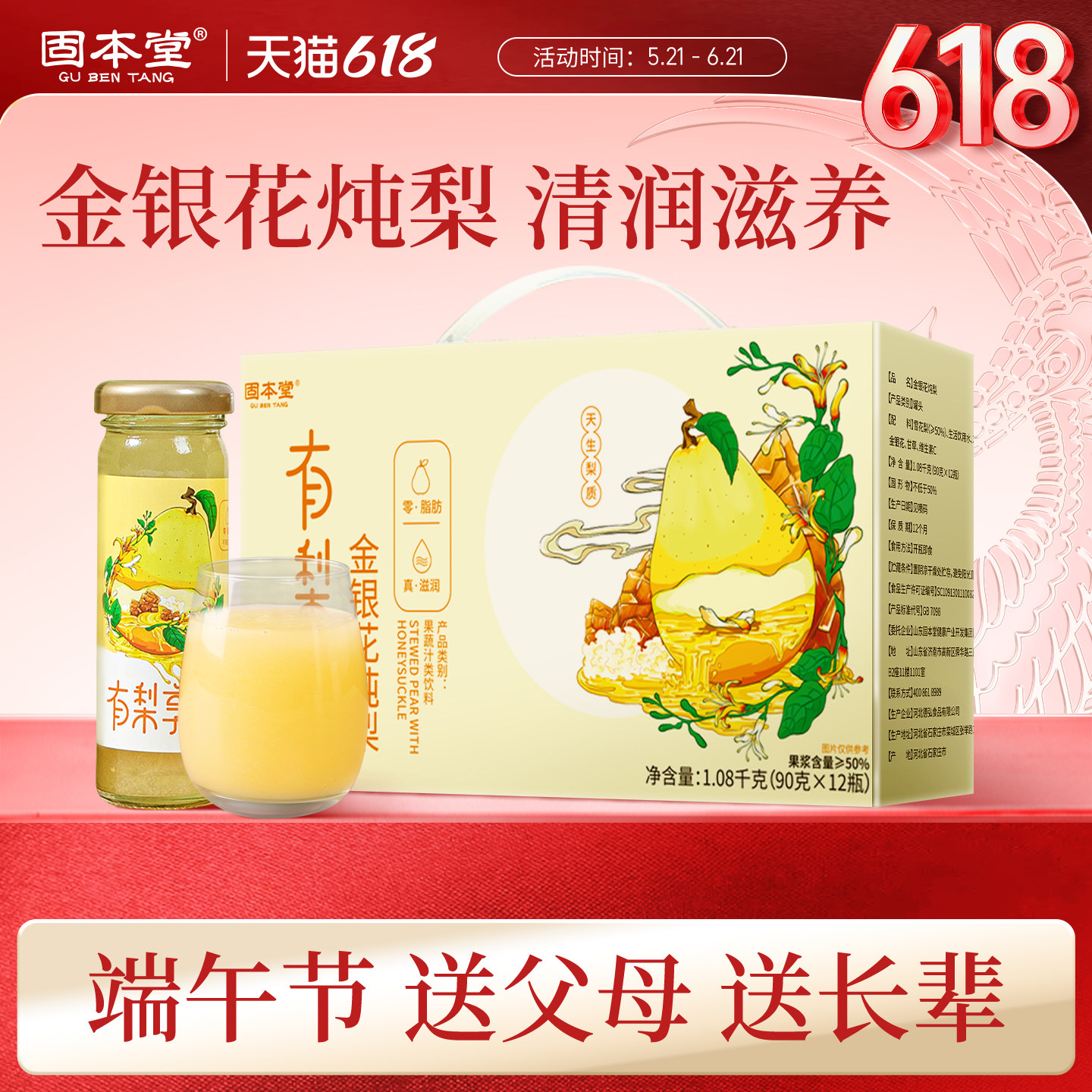 金银花炖梨母亲节礼物实用送给妈妈婆婆生日礼品走亲戚送长辈礼盒