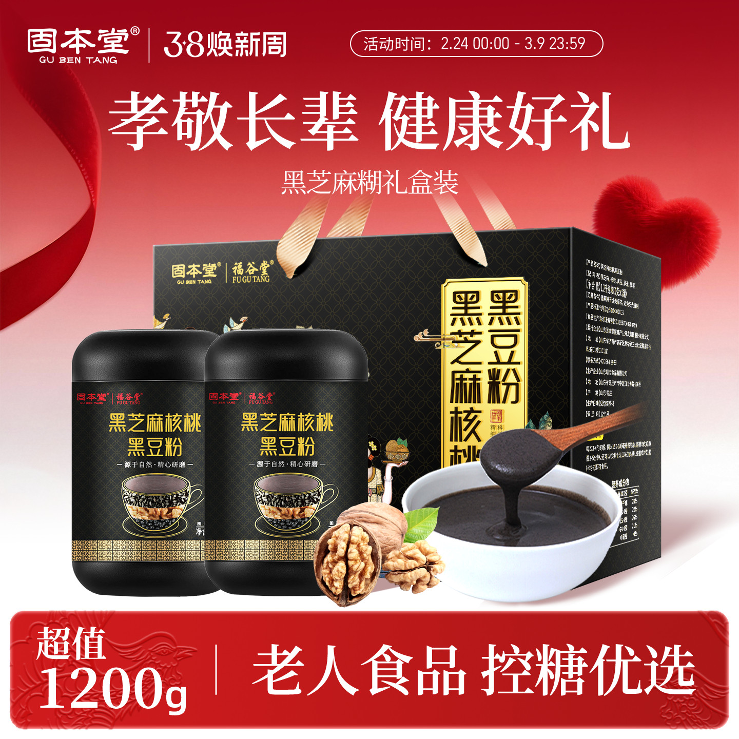 黑芝麻糊礼盒装送礼长辈走亲戚实用老人营养食品妇女节礼物送妈妈