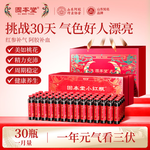 红参阿胶口服液30瓶1月量补气血