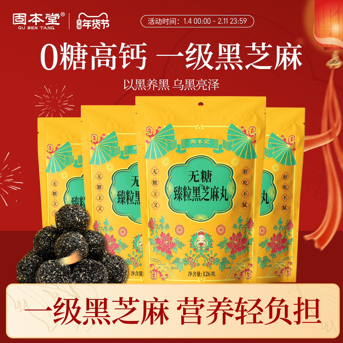 固本堂黑芝麻丸无糖九蒸九晒孕妇零食生独立包装发正品官方旗舰店,传统滋补营养品,养生丸,淘宝优惠券,粉丝福利购,淘宝优惠卷