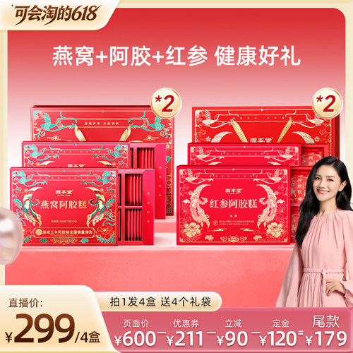 拍1发4】固本堂阿胶糕礼盒送长辈