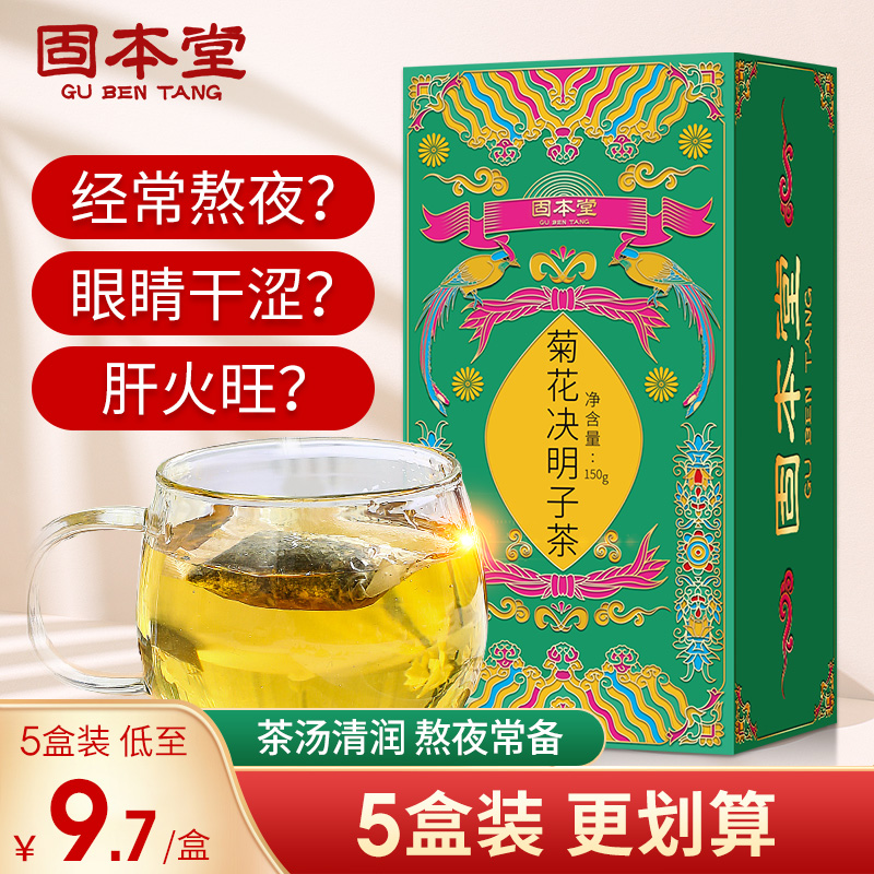 固本堂菊花枸杞决明子茶桂花胎菊组合清降热火养护生金银花肝茶包