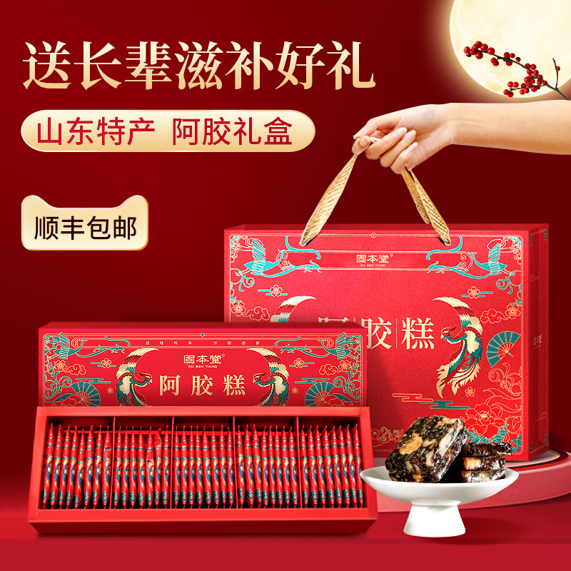 固本堂阿胶礼盒送礼送长辈