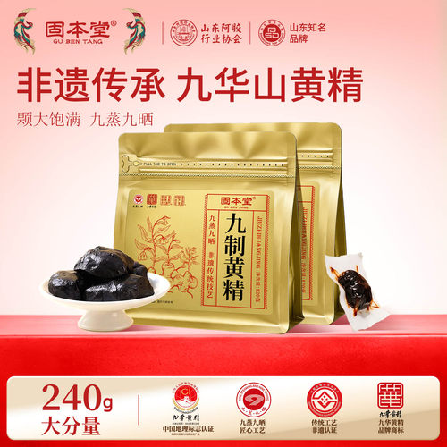 正宗九华山九蒸九晒黄精