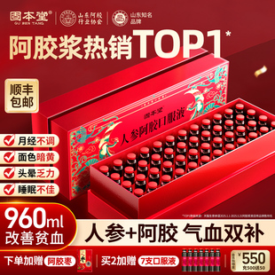 人参阿胶口服液补气血黄芪女士女生补气养血调理不足女人贫血补品