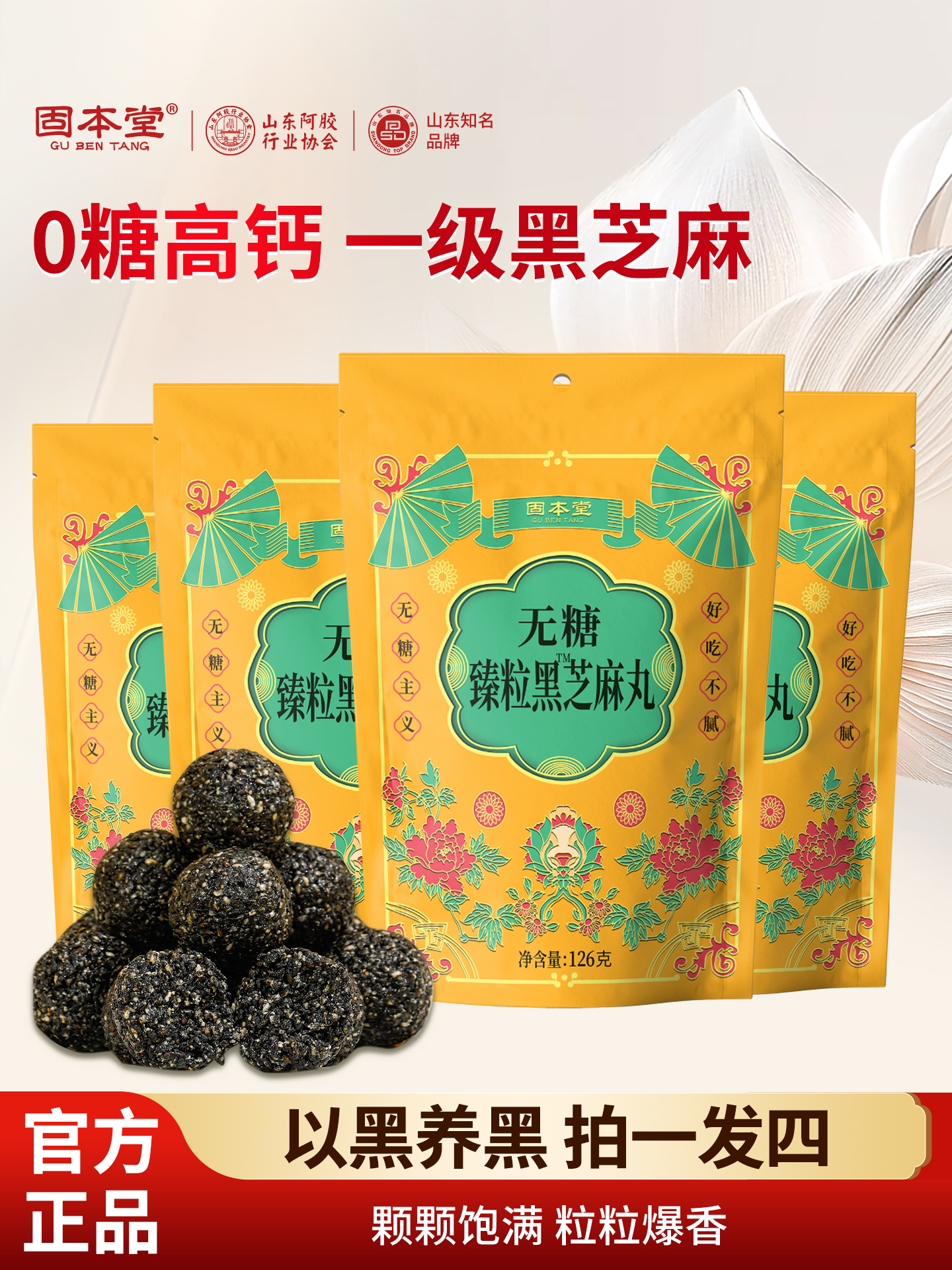 固本堂黑芝麻丸无糖九蒸九晒孕妇零食生独立包装发正品官方旗舰店