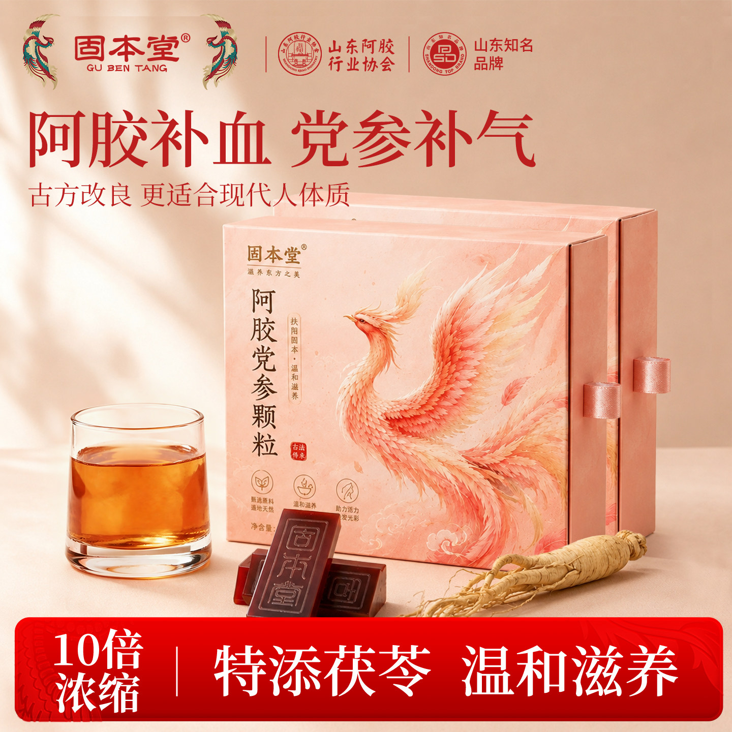 阿胶党参颗粒阿胶速溶粉阿胶补血党参补气女生调理气血饮保健品