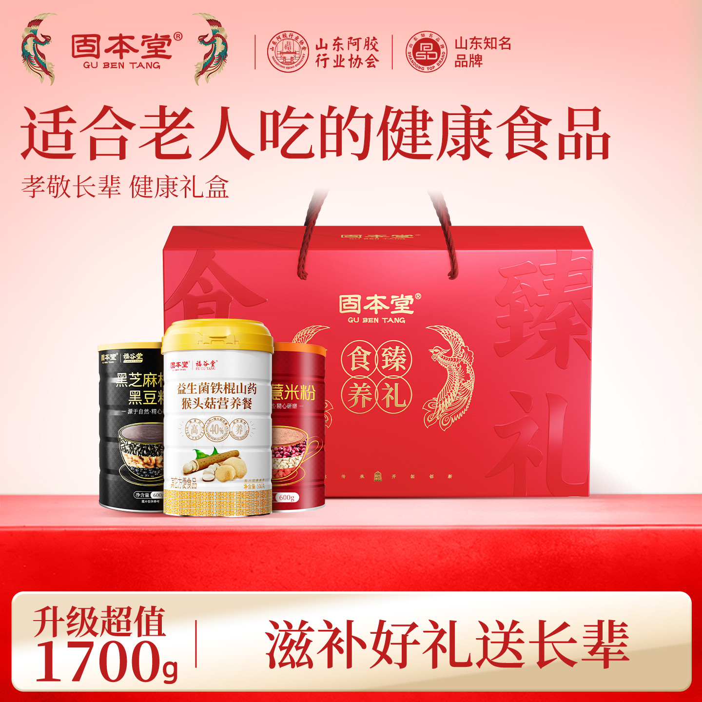 老年人营养品黑芝麻糊礼盒送礼长辈实用礼物食品补品送父母核桃粉