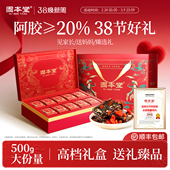 阿胶≥20% 38三八节妇女礼物阿胶糕礼盒送长辈妈妈补营养品气血