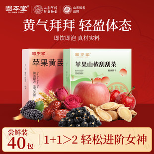 固本堂苹果黄芪水山楂茶刮养生茶包玫瑰油红枣补气血果茶独立小包