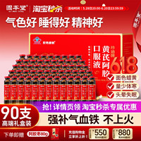 90支禮盒】黃芪阿膠口服液補(bǔ)氣血