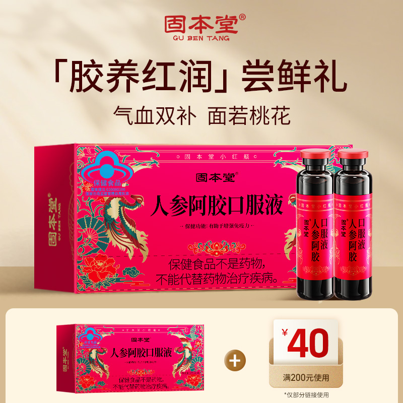 人参、阿胶，气血小红瓶！滋补好气色！