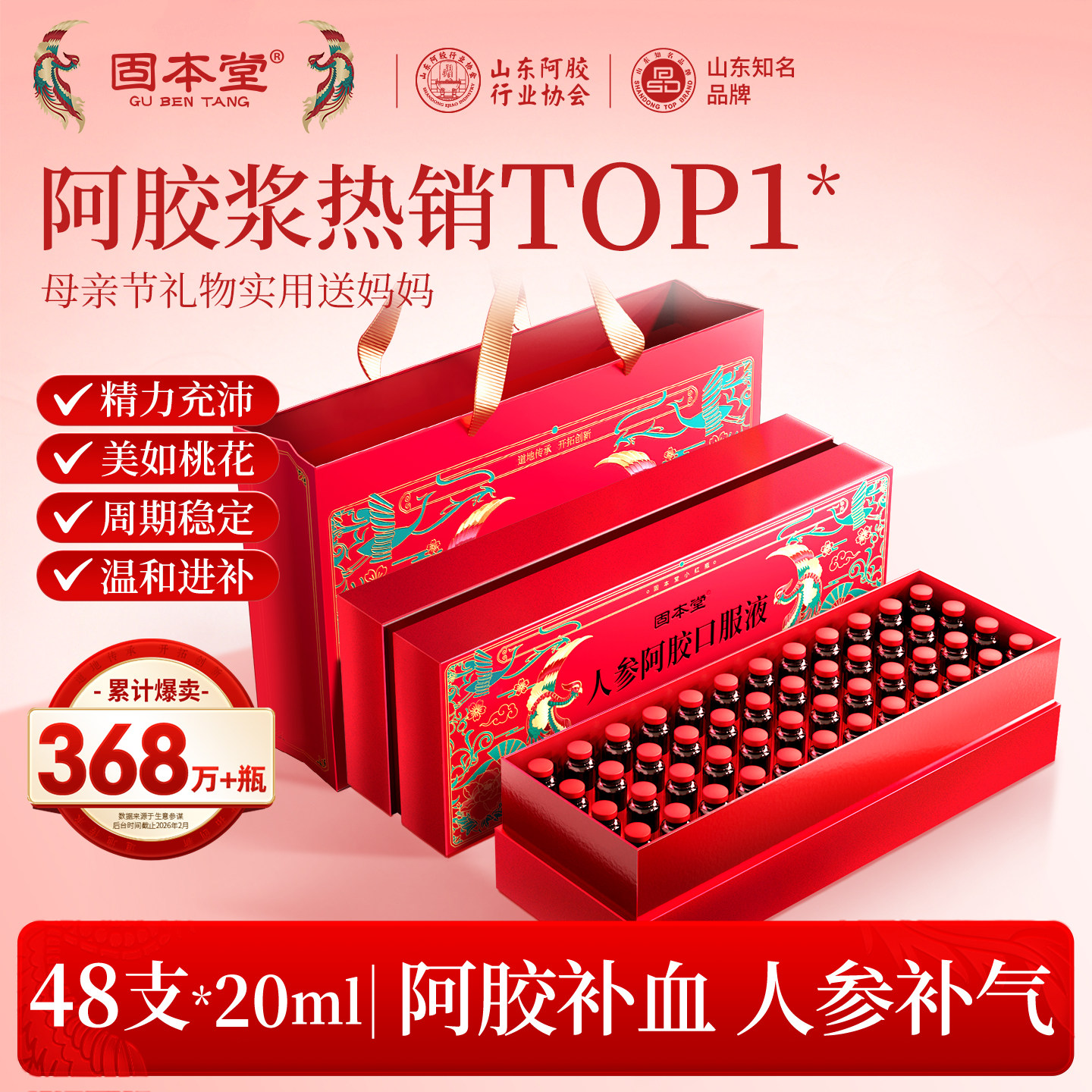 人参阿胶口服液阿胶补血补礼盒气女调理补品母亲节礼物实用送妈妈