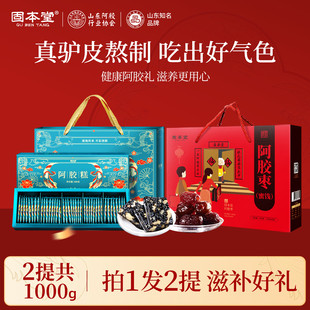 阿胶糕新年年货礼盒过年送礼长辈见家长补品营养品气血固元膏正品