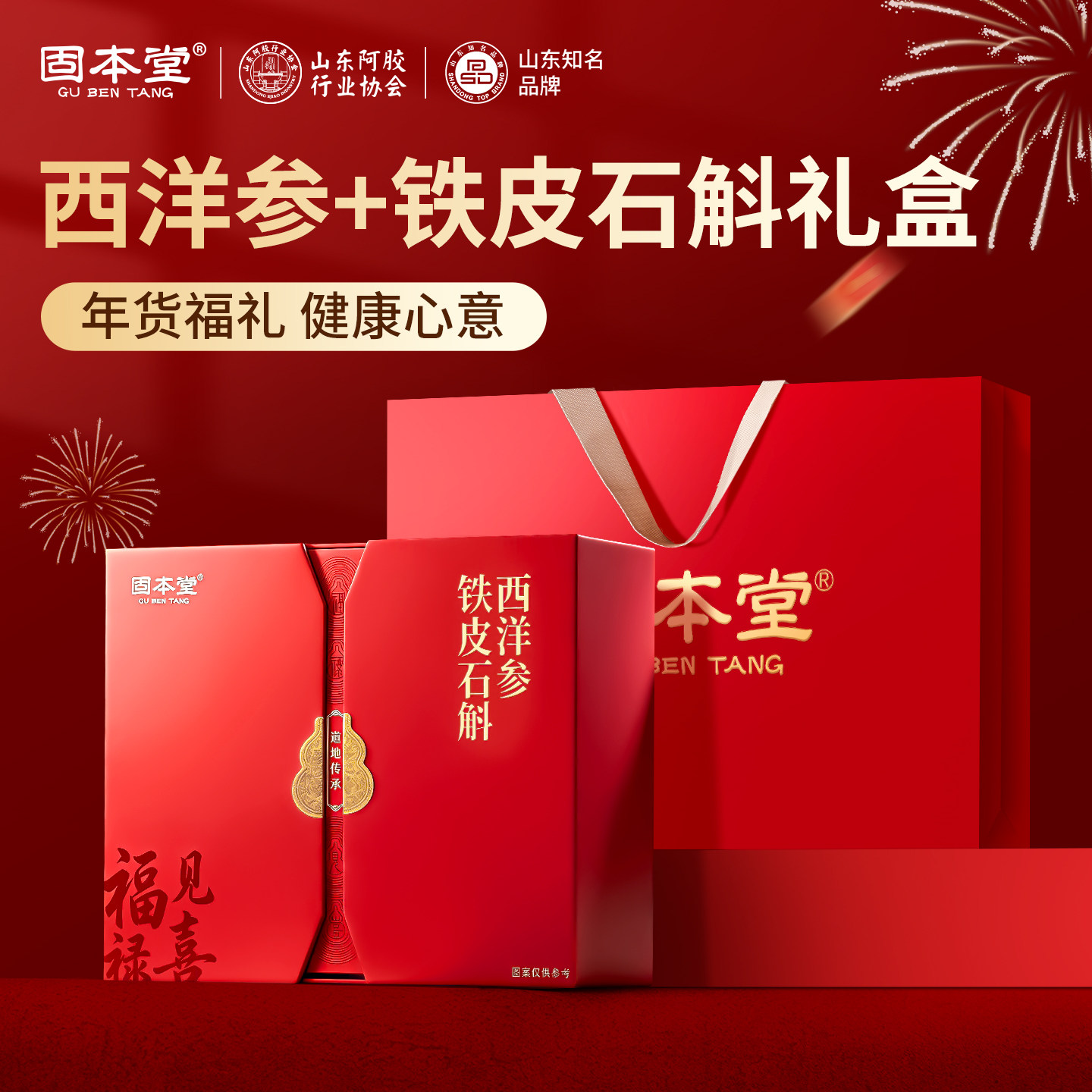西洋参石斛礼盒装年货送礼佳品过年礼品老年人养生滋补品春节礼物