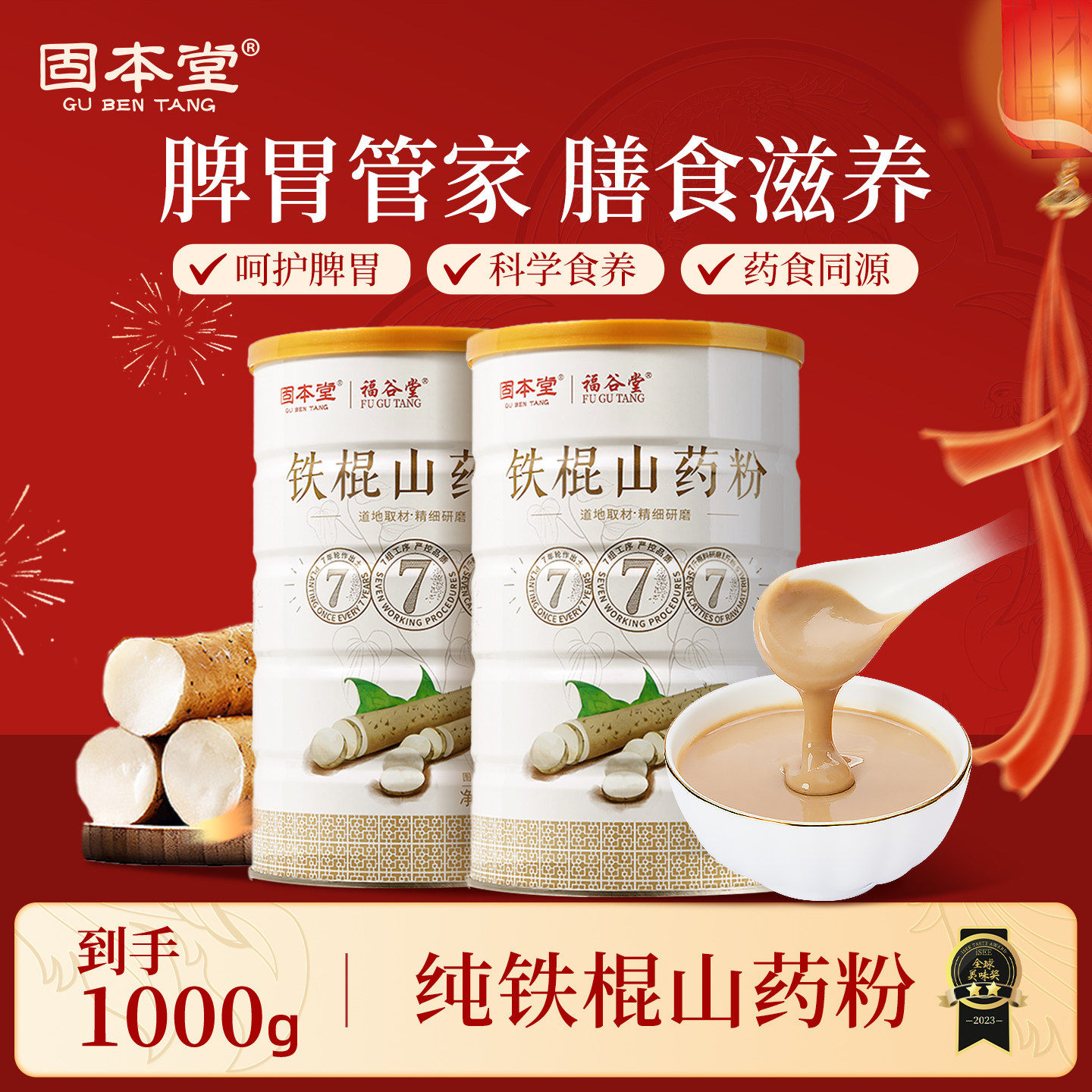 固本堂铁棍山药粉官方旗舰店正宗河南焦作温县垆土养纯淮山药粉胃