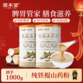 固本堂铁棍山药粉官方旗舰店正宗河南焦作温县垆土养纯淮山药粉胃