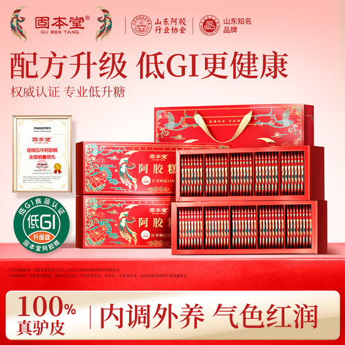 固本堂阿胶糕礼盒送礼长辈补气血