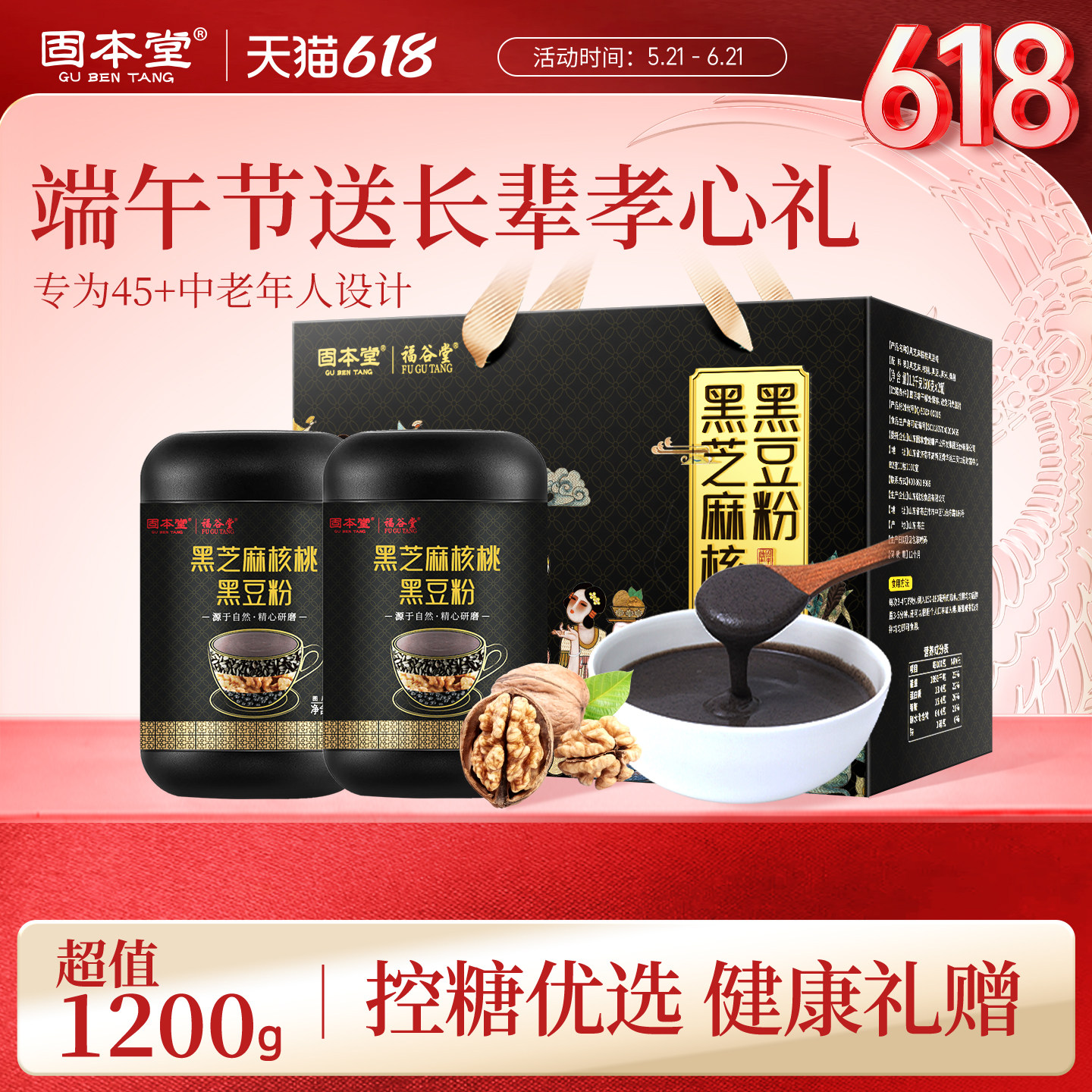 端午节礼品黑芝麻糊礼盒装端午送礼长辈实用健康零食老年人营养品