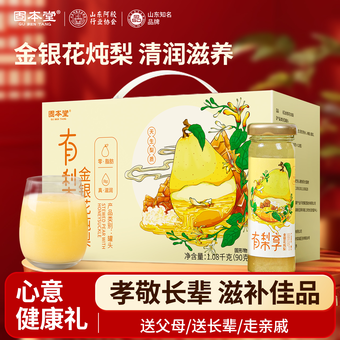 金银花炖梨礼盒送礼长辈妈妈生日礼物实用走亲戚滋补老年人营养品