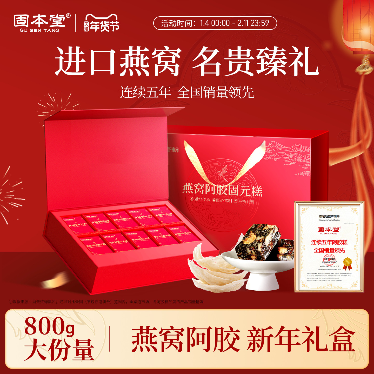 燕窝阿胶糕年货礼盒新年送礼长辈妈妈实用走亲戚补品固元糕膏气血