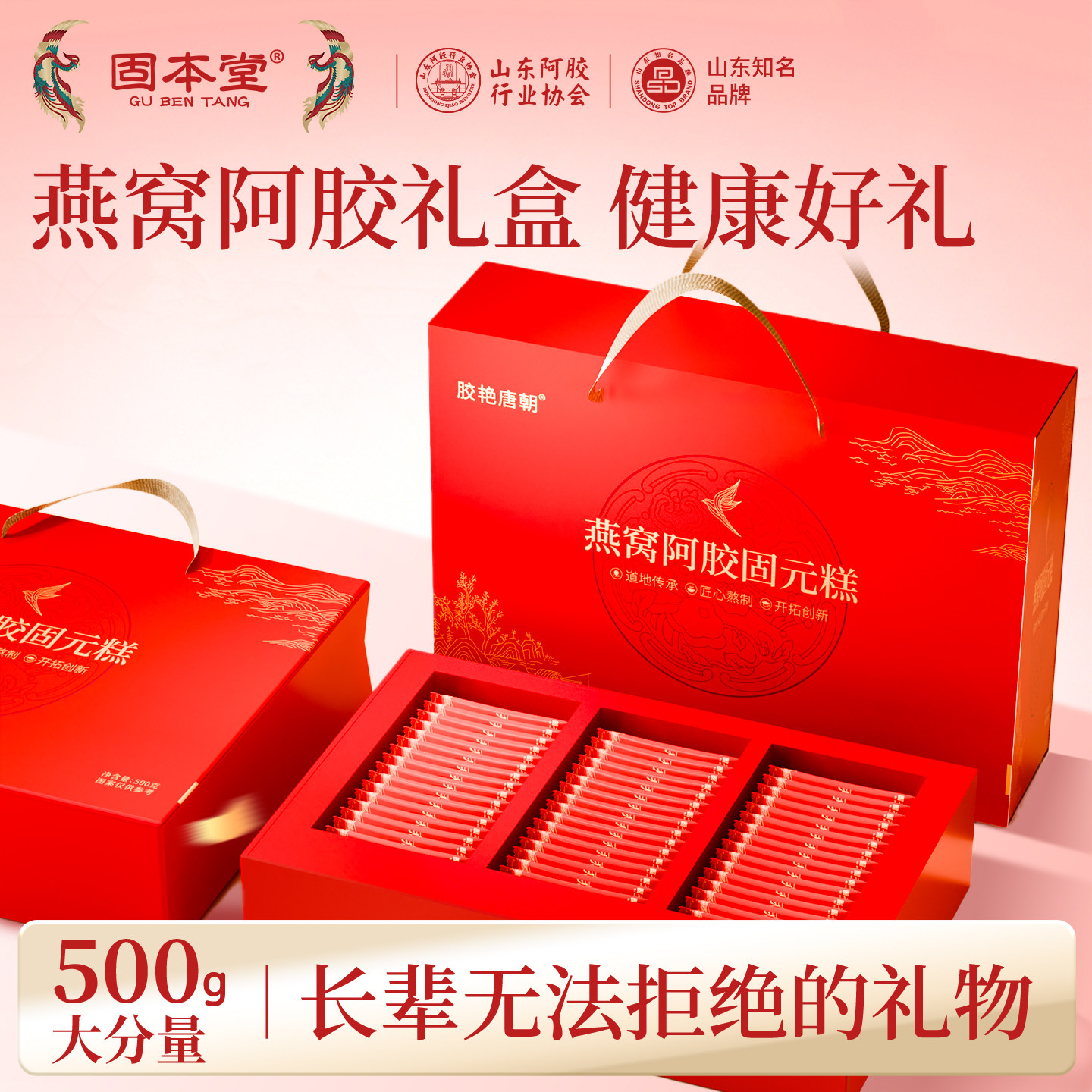 疯狂直降】阿胶糕高档礼盒送长辈图片