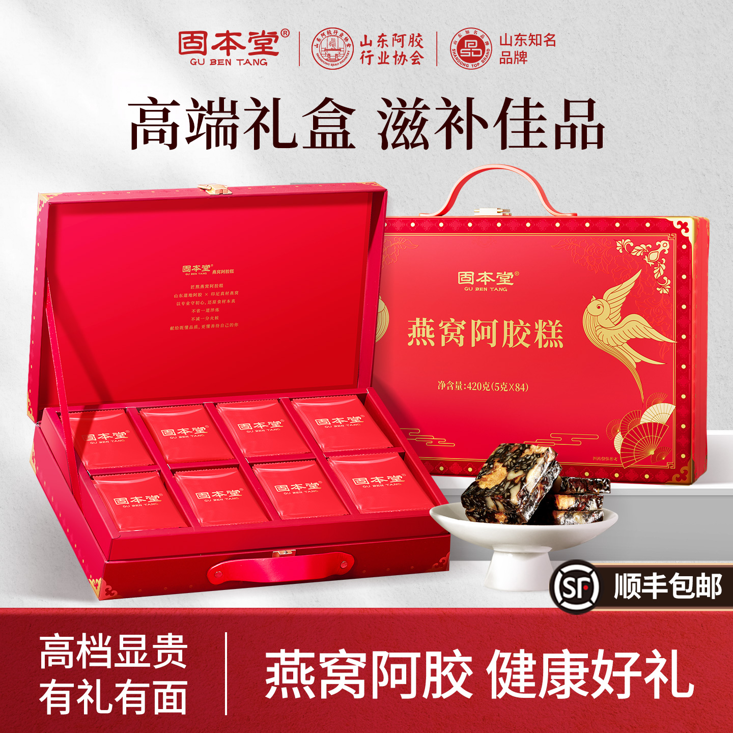 固本堂燕窝阿胶糕高端礼盒见家长