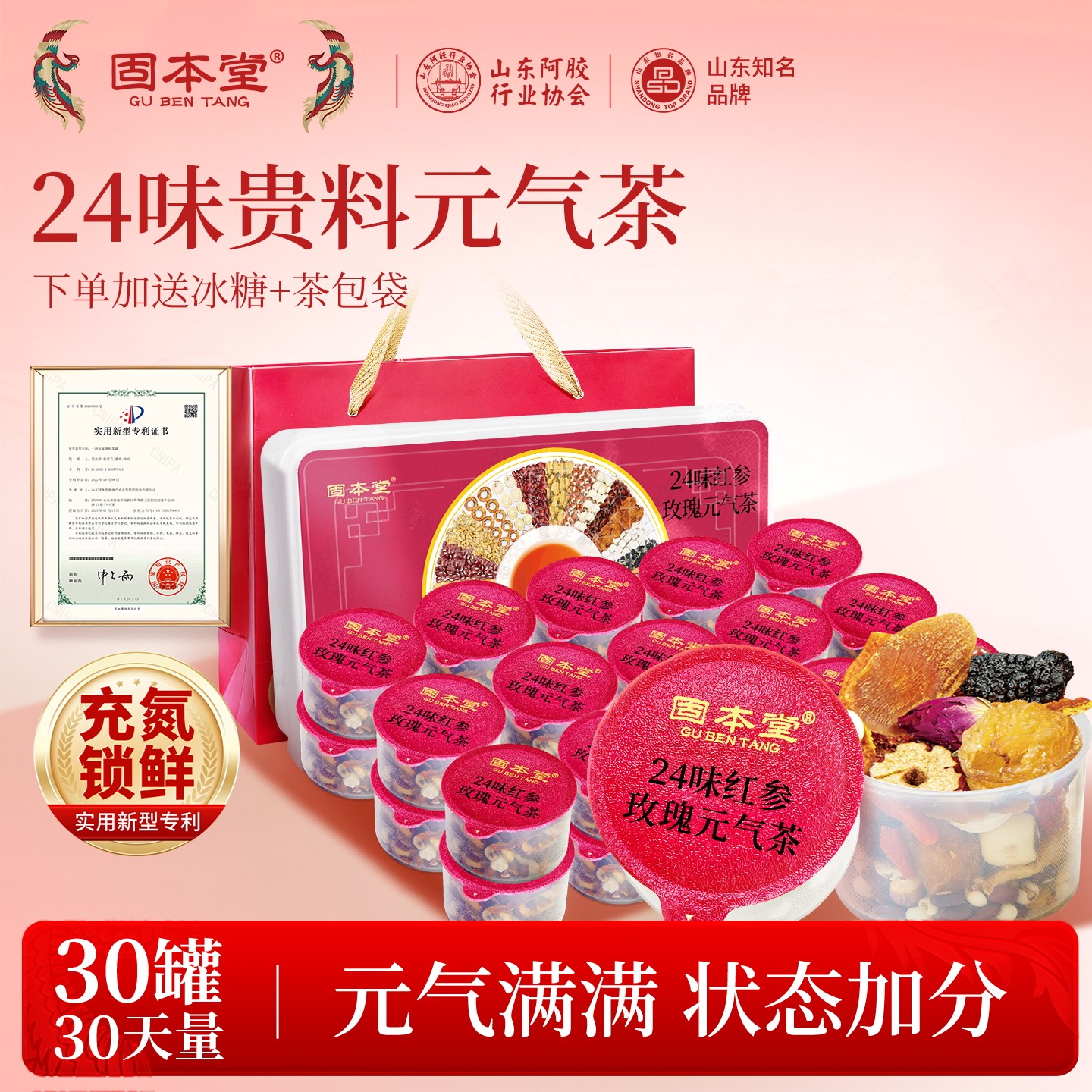 24味红参玫瑰元气茶气花茶血补酸枣仁百合茶女生养生茶养生茶包