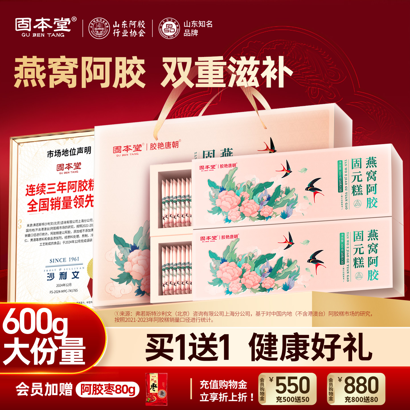 固本堂燕窝阿胶糕礼盒送礼长辈妈妈补品气血阿娇手工固元膏旗舰店