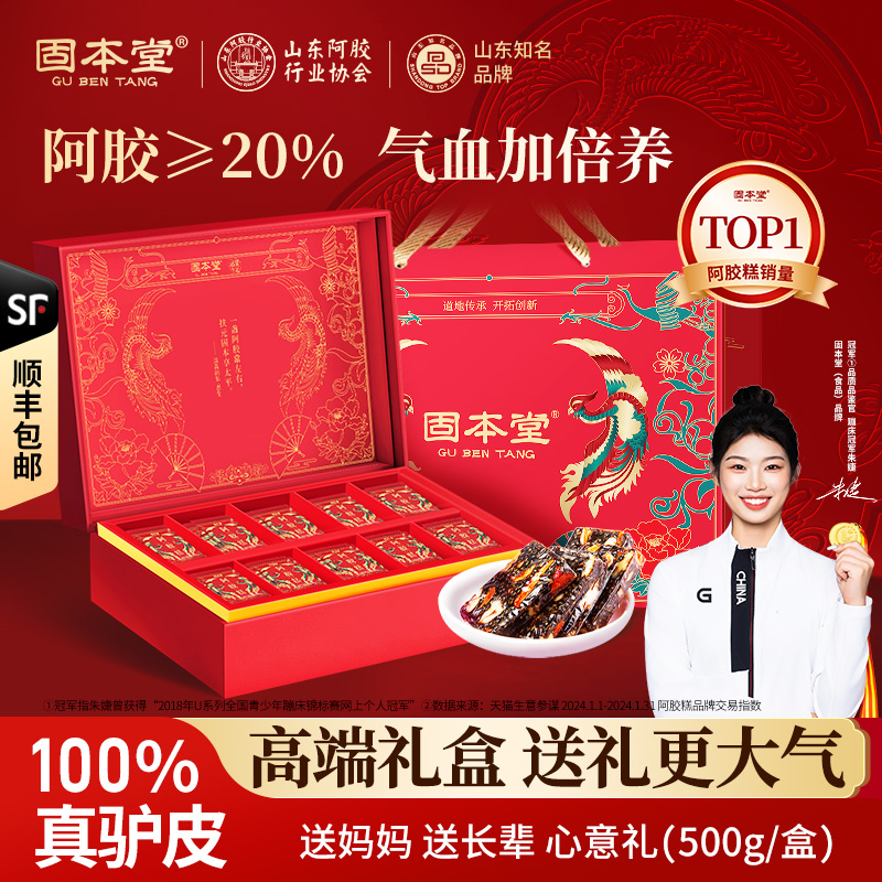 固本堂阿胶礼盒送长辈补气补血