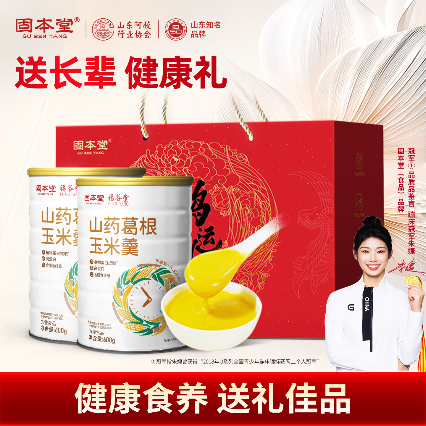 老年人零食玉米羹礼盒送礼长辈老人适合吃的健康食品父母实用佳品