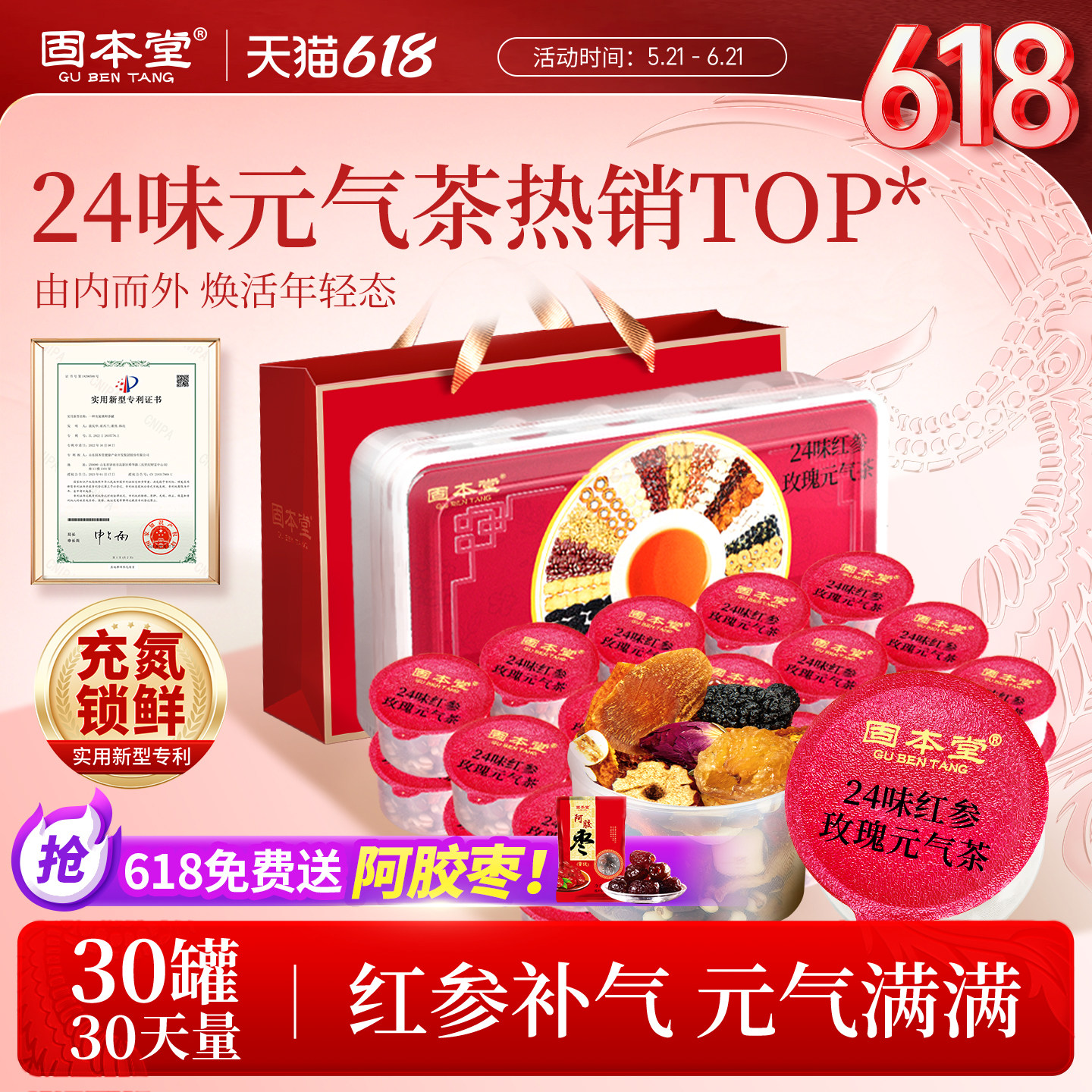 固本堂24味红参玫瑰元气茶女士养生茶补女神茶花茶养生茶包五红茶